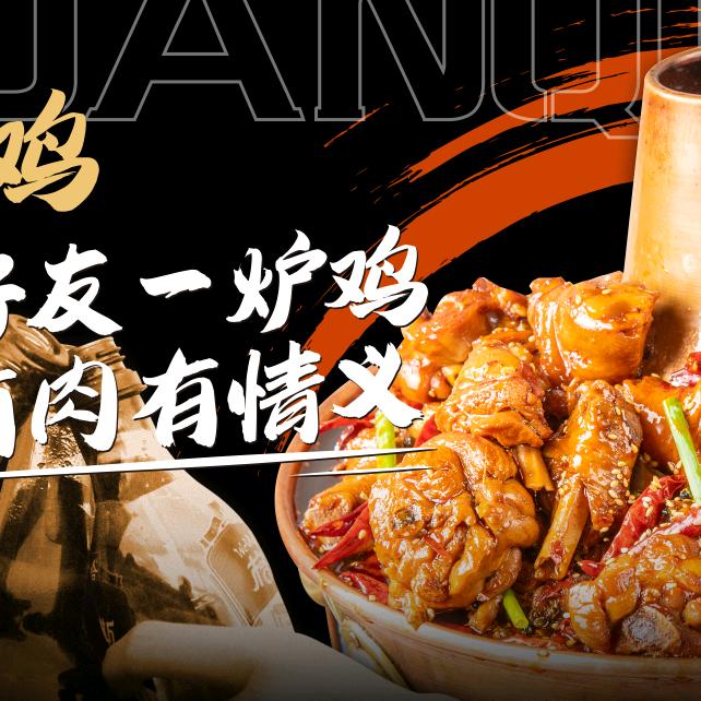 黄小二火锅鸡官方号