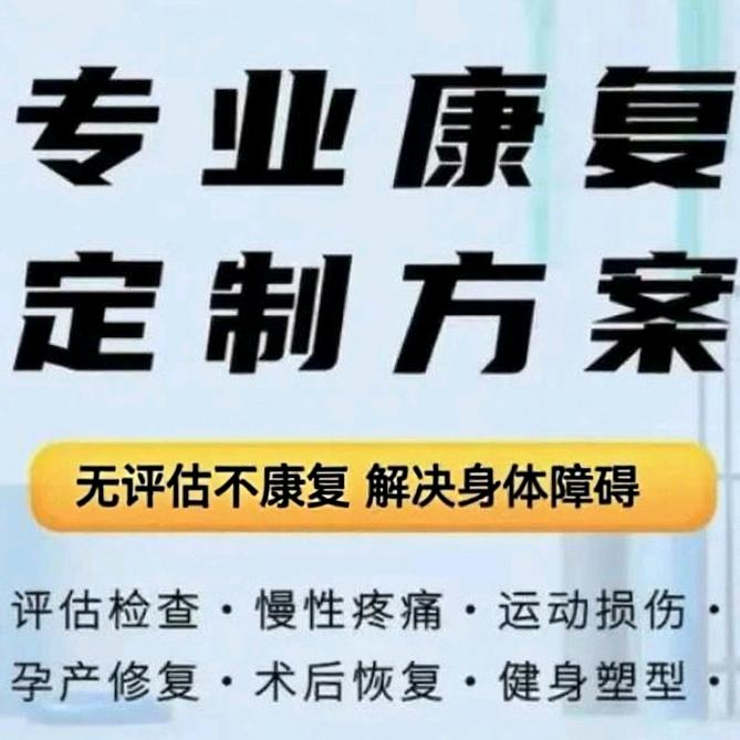 悦动健身运动康复工作室官方号