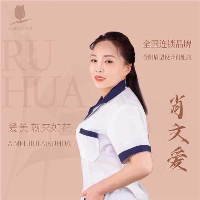 如花家肖姐美学专用号