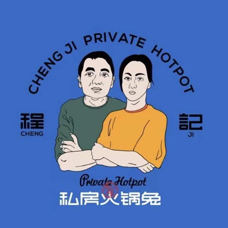 程记私房火锅兔（涛姐）
