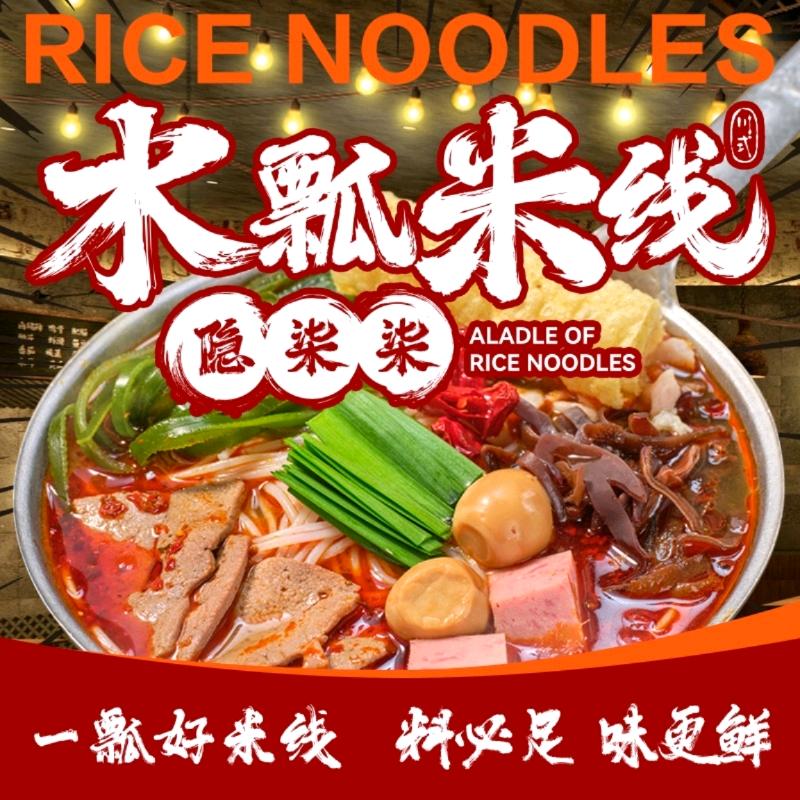 隐柒柒水瓢米线(大学城店)官方号