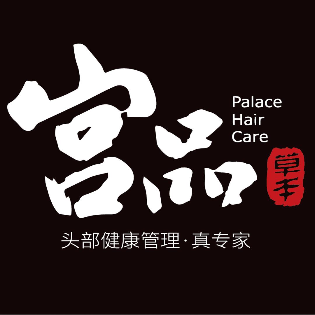 宫品头部健康养护（海乐店）