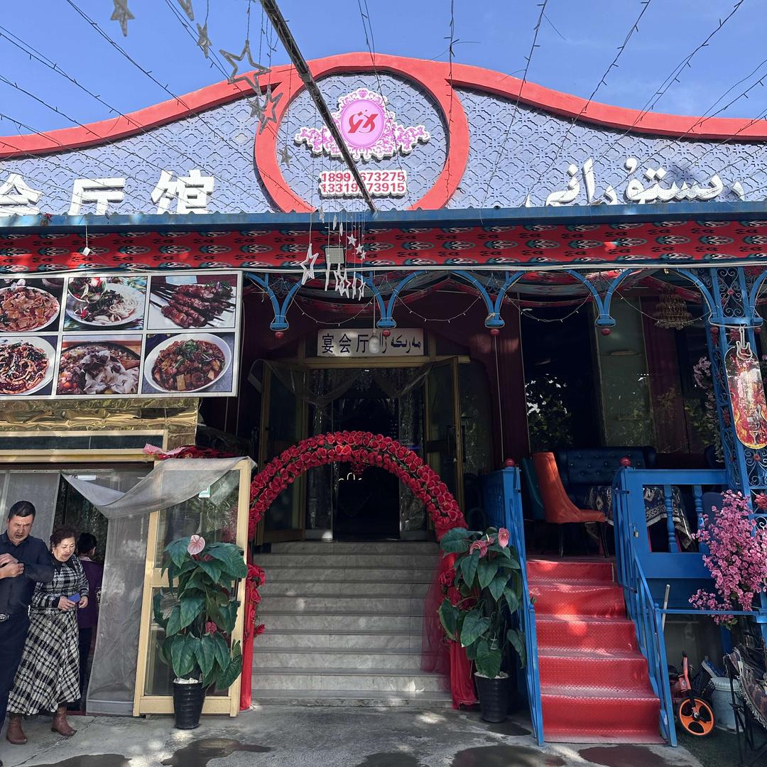 沙雅县绿之洲宴会厅