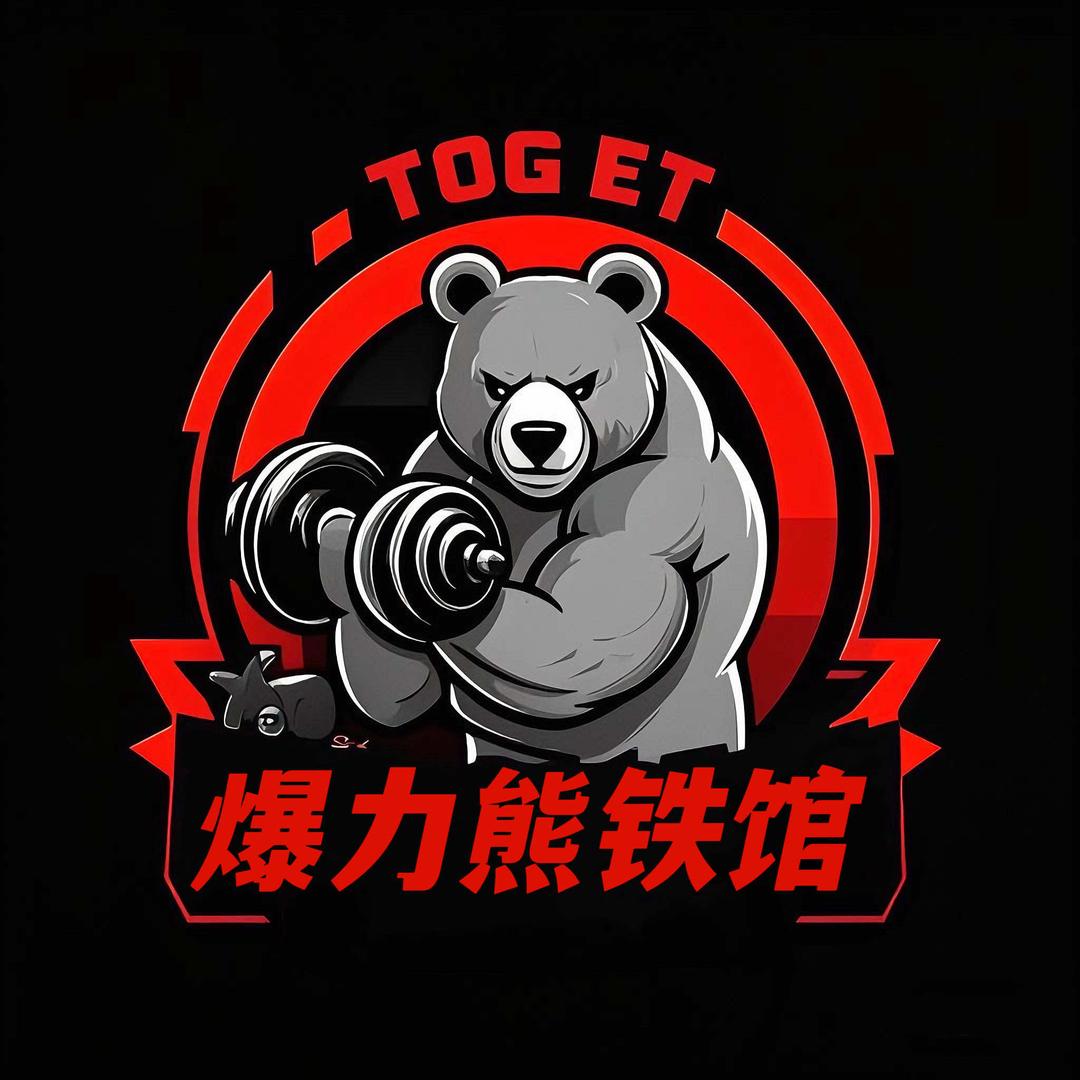 爆力熊铁馆健身