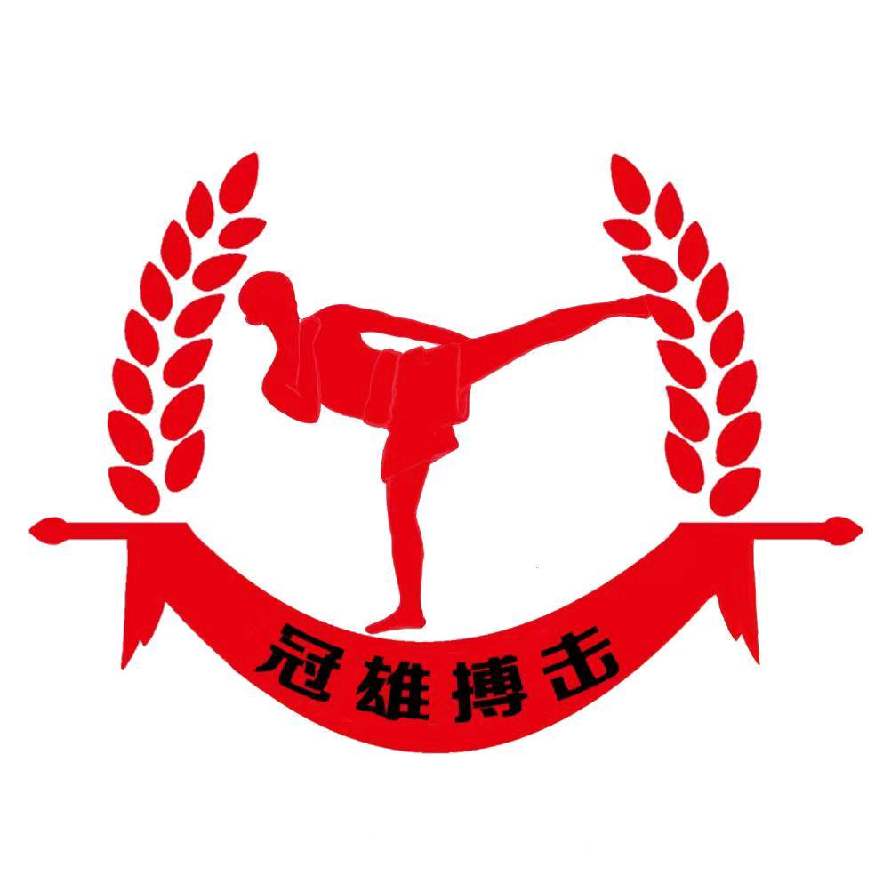 大武口冠雄搏击