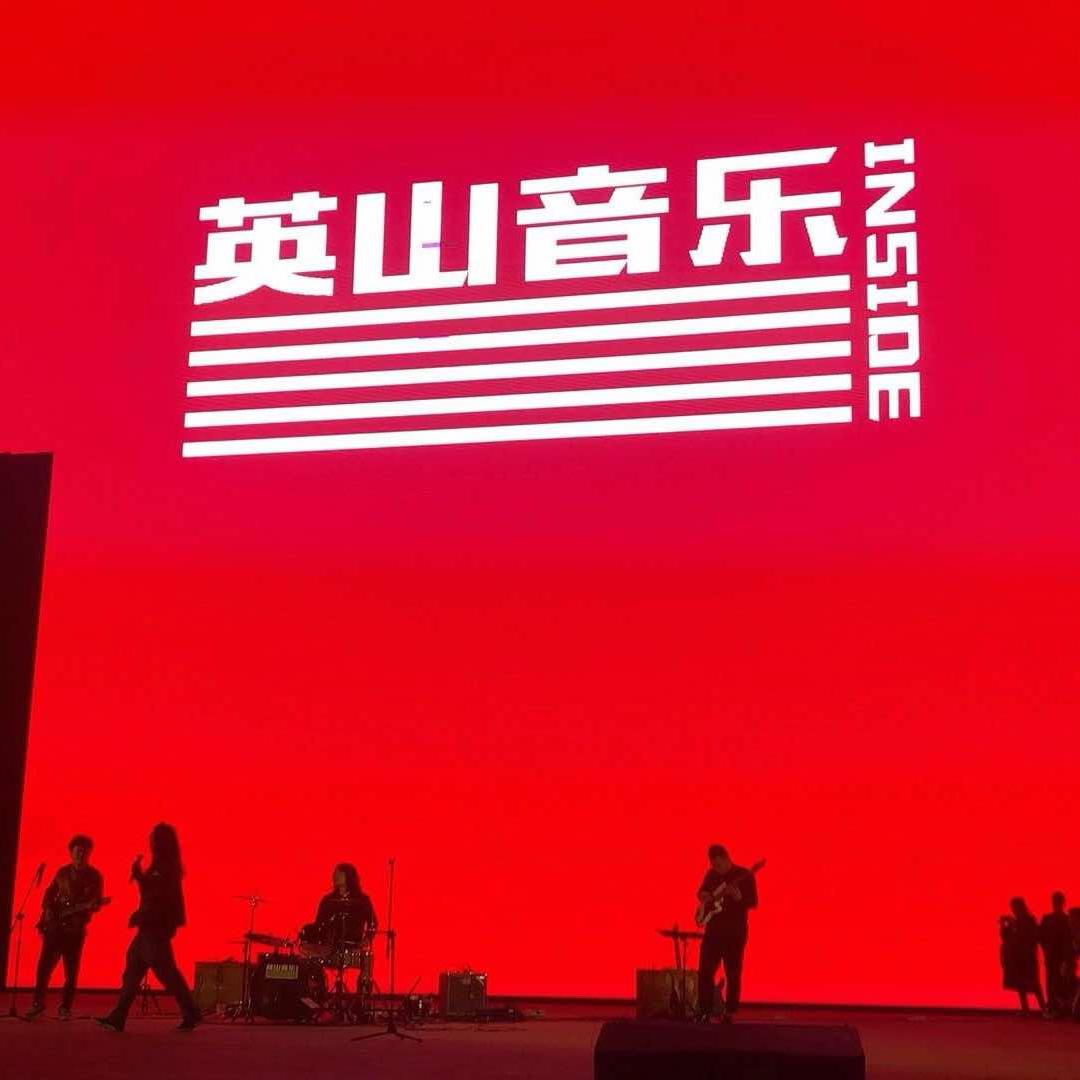 崇明英山音乐官方账号