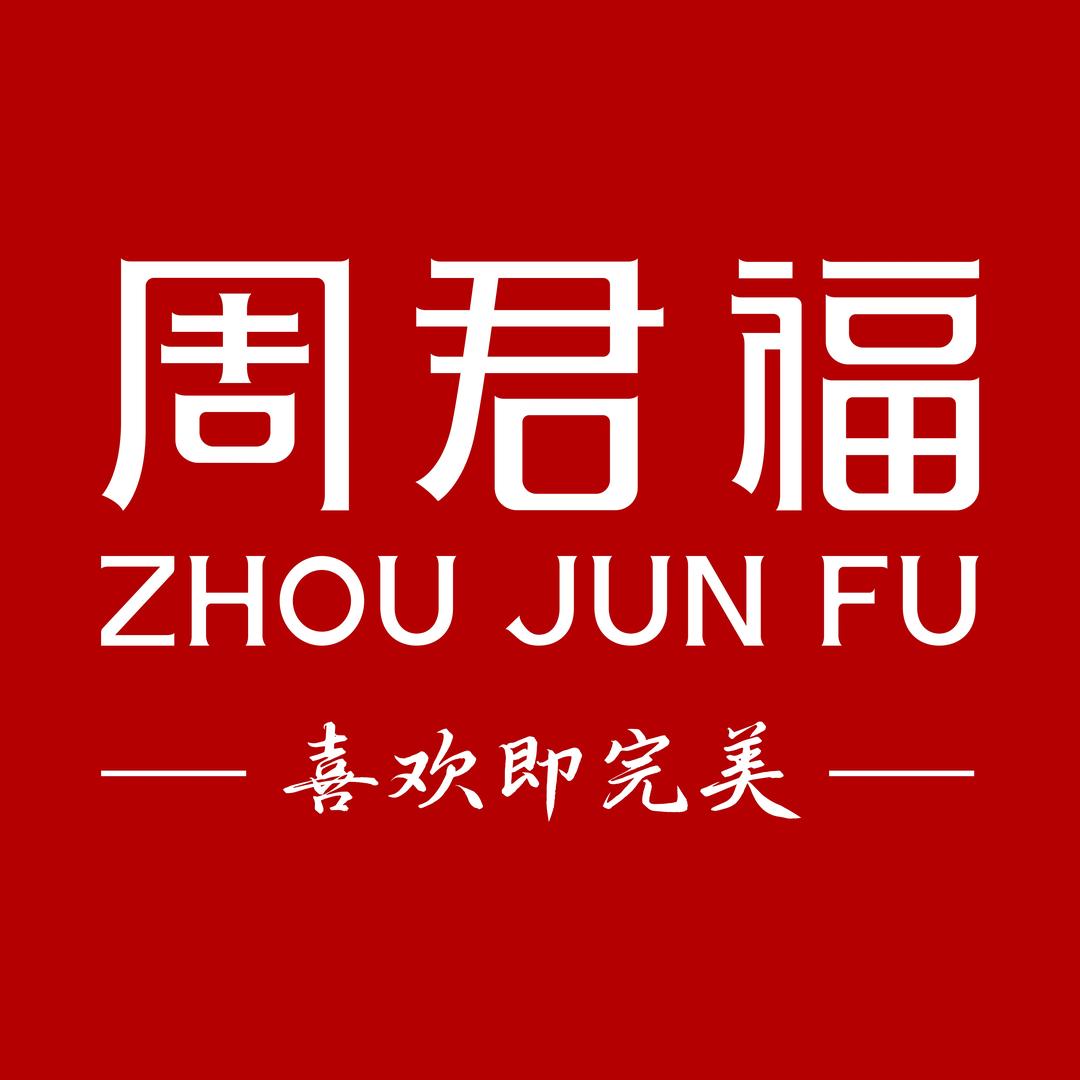 周君福珠宝（金包银）广安财富骏弘店