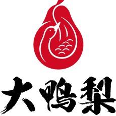 大鸭梨（亚运村鸟巢店）