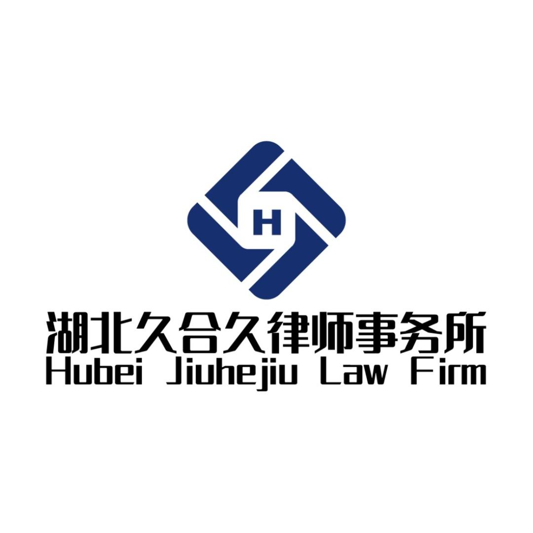 久合久律所