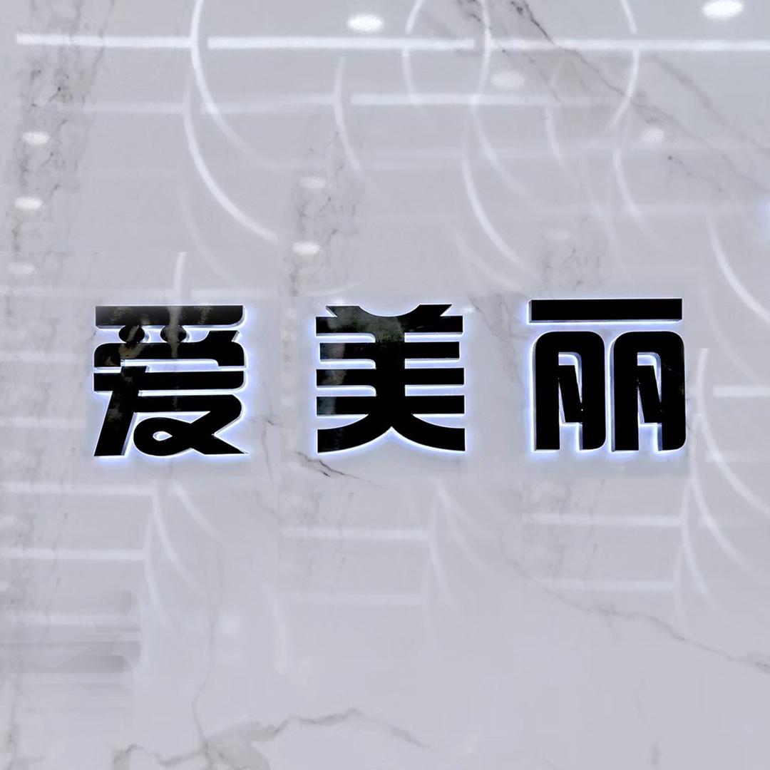 尊尚爱美丽美发