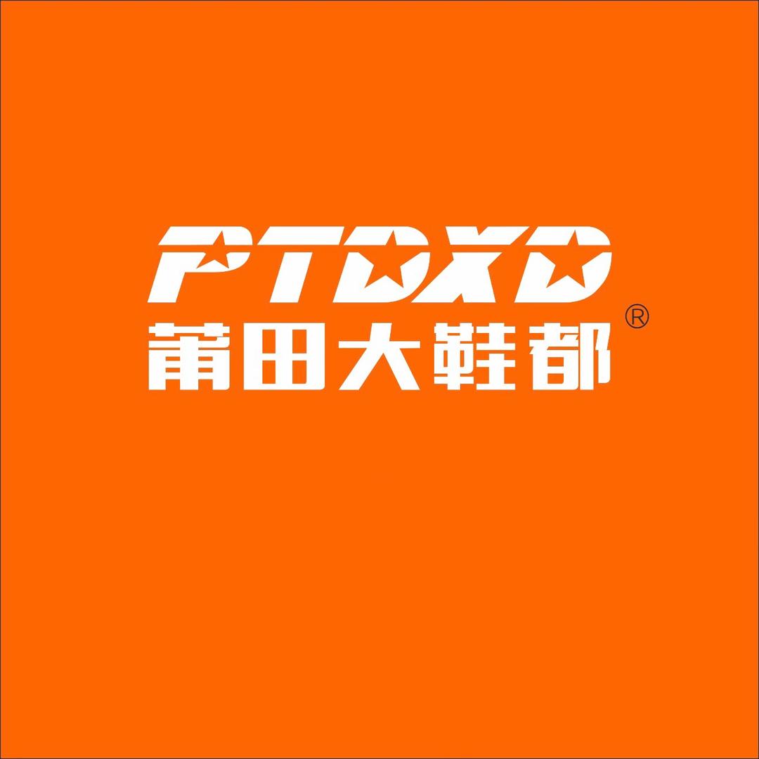 莆田大鞋都(江苏常州溧阳店)
