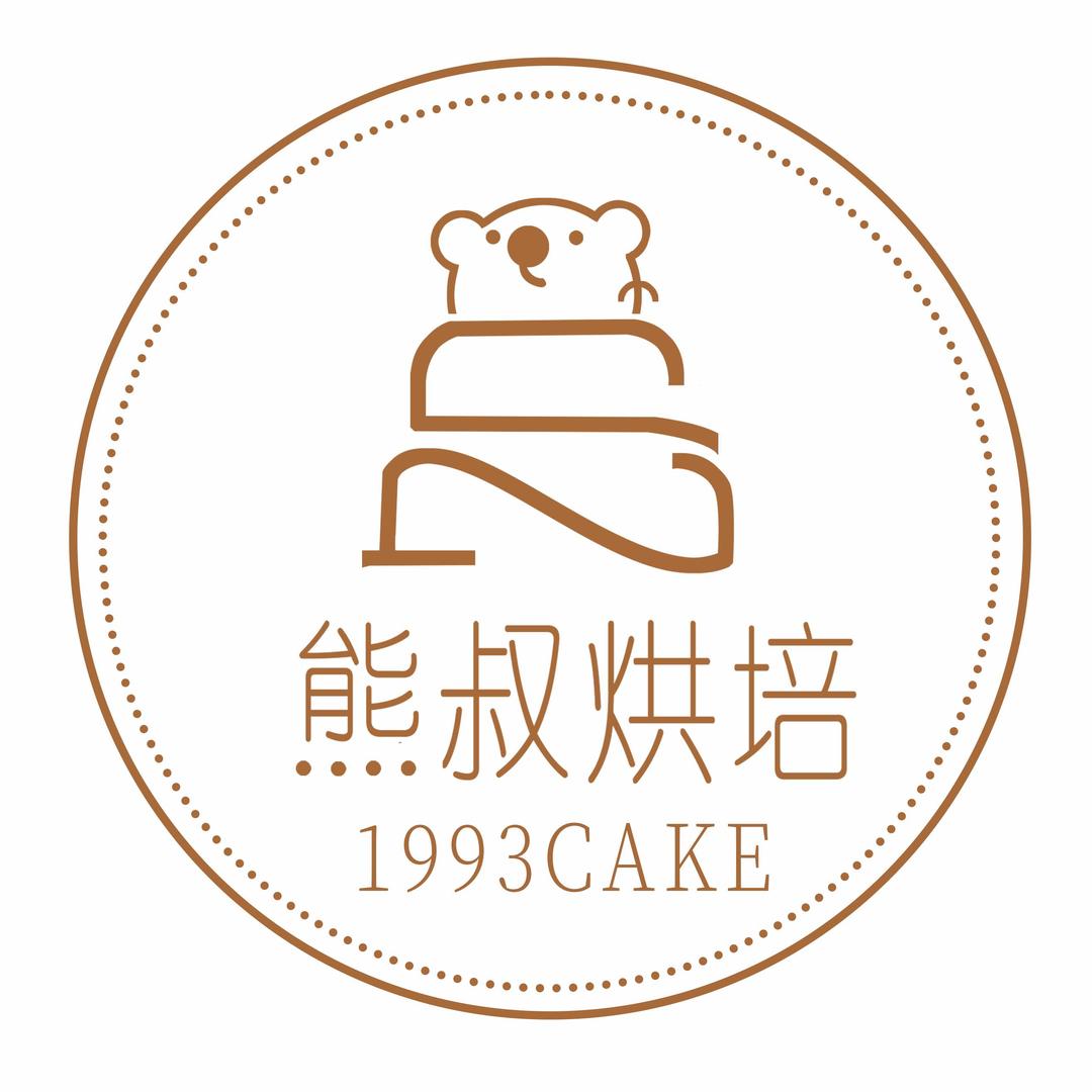 肥乡区熊叔烘焙餐饮店