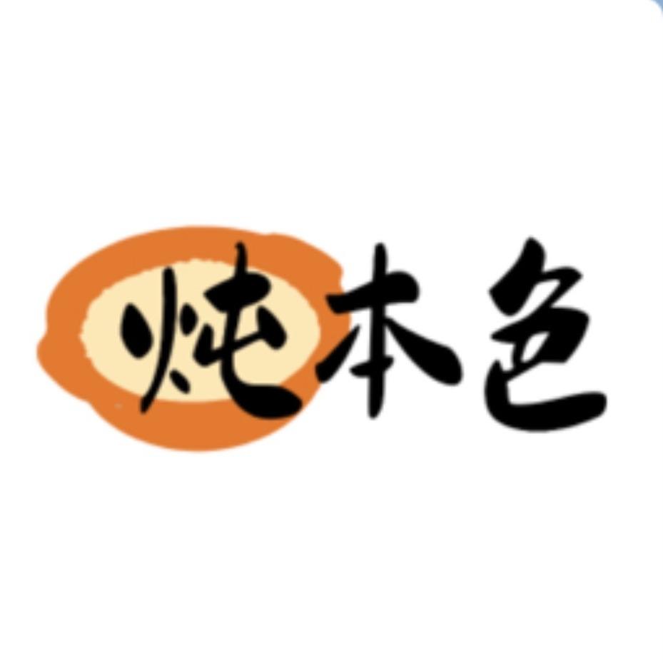 炖本色鲜鸡炉