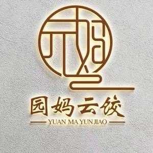 园妈云饺八士店