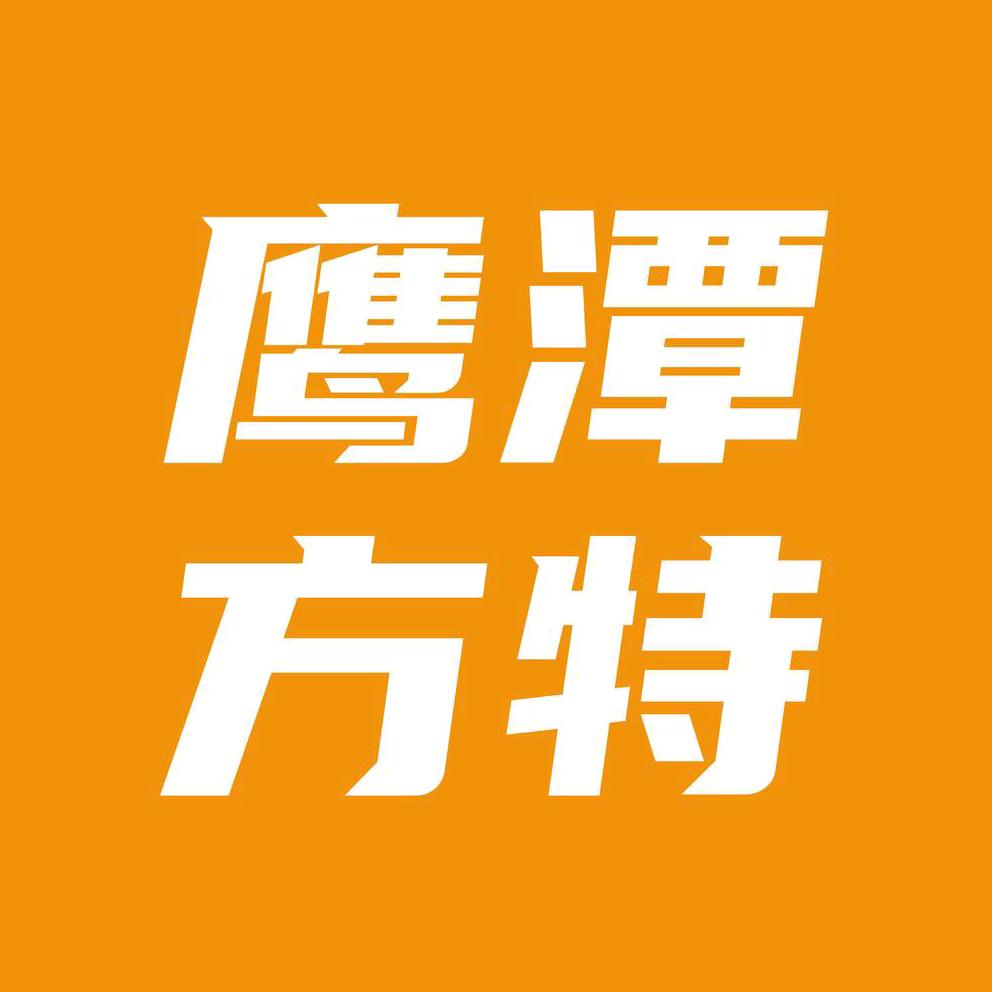 鹰潭方特