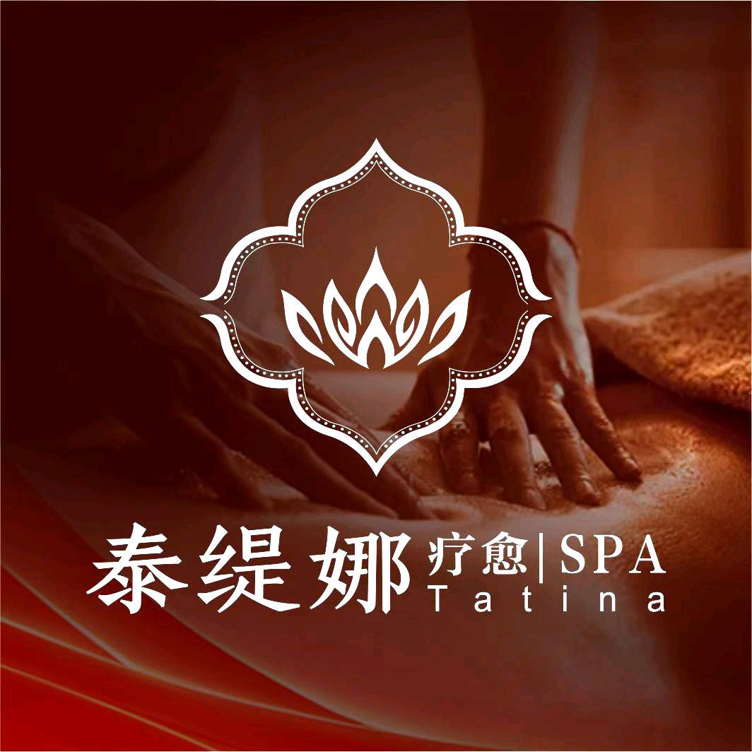 泰缇娜SPA官方号
