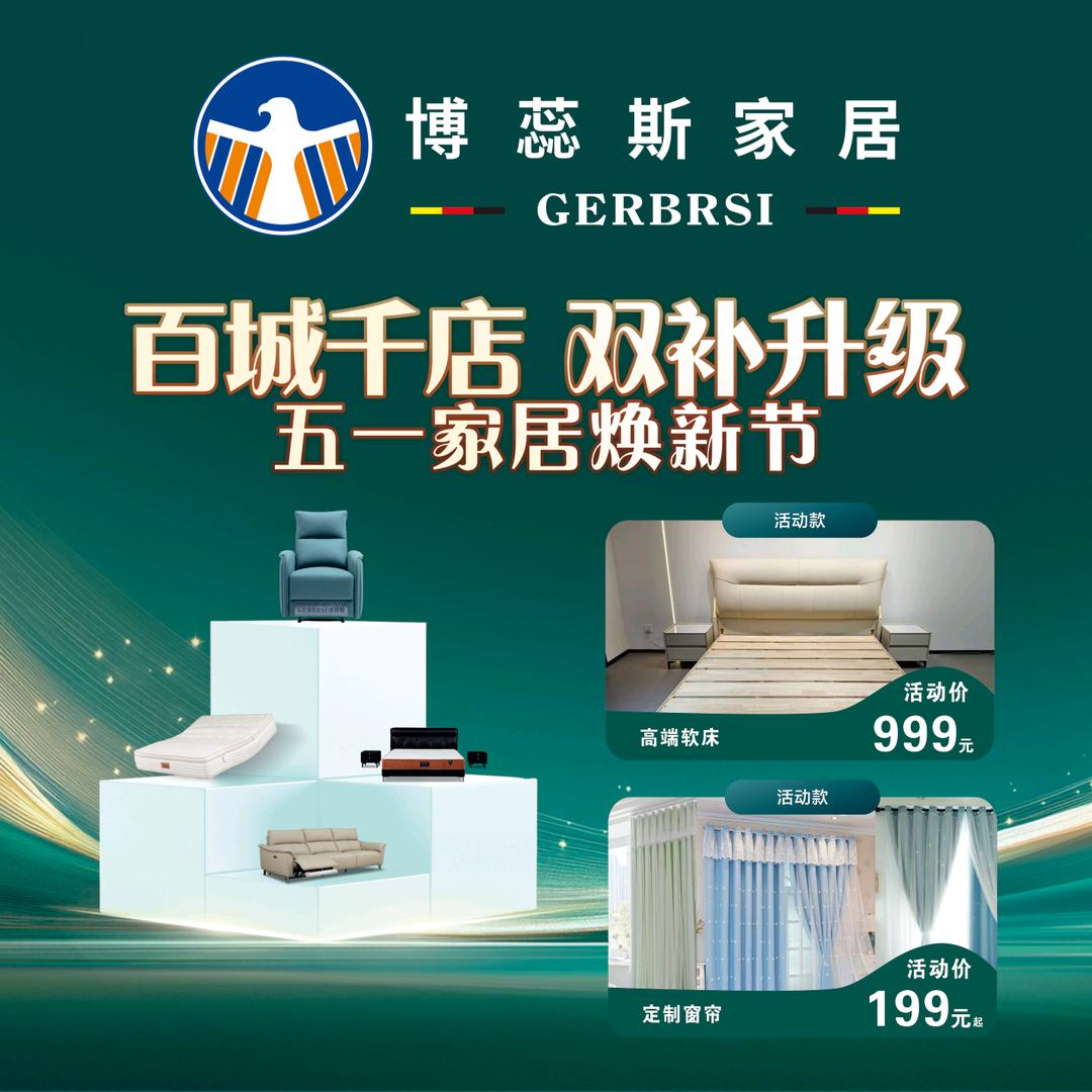 潘集博蕊斯家具