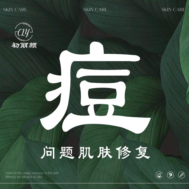 初丽颜斑敏痘官方号