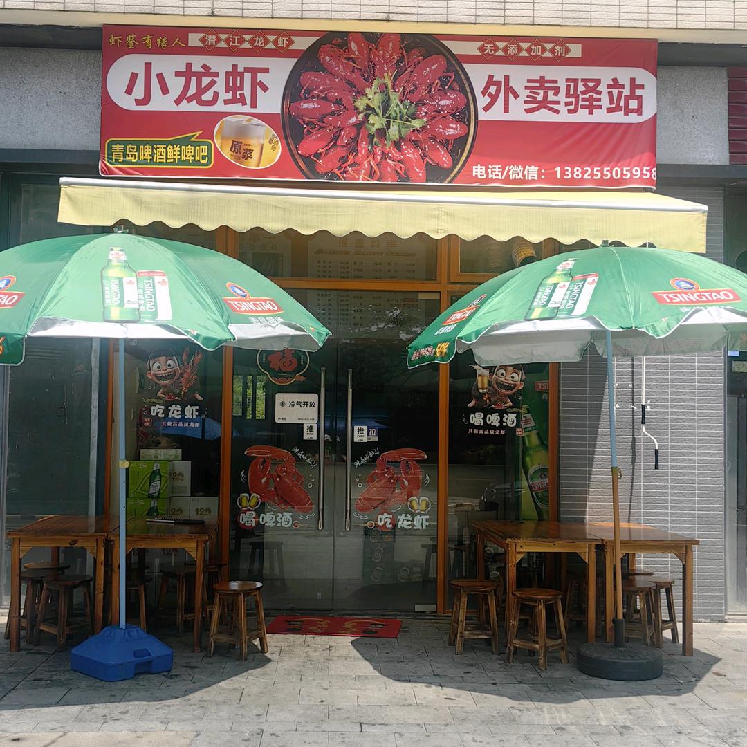 虾鉴有缘人（潜江小龙虾）