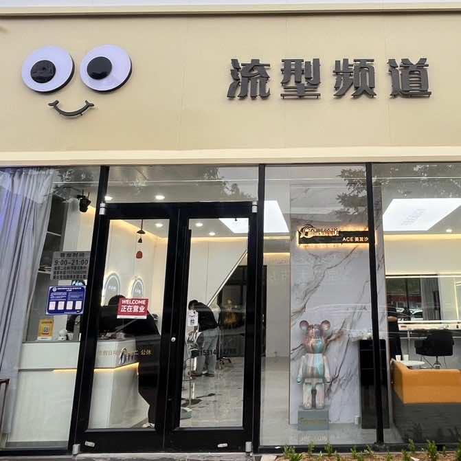 流行频道旗舰店官方号