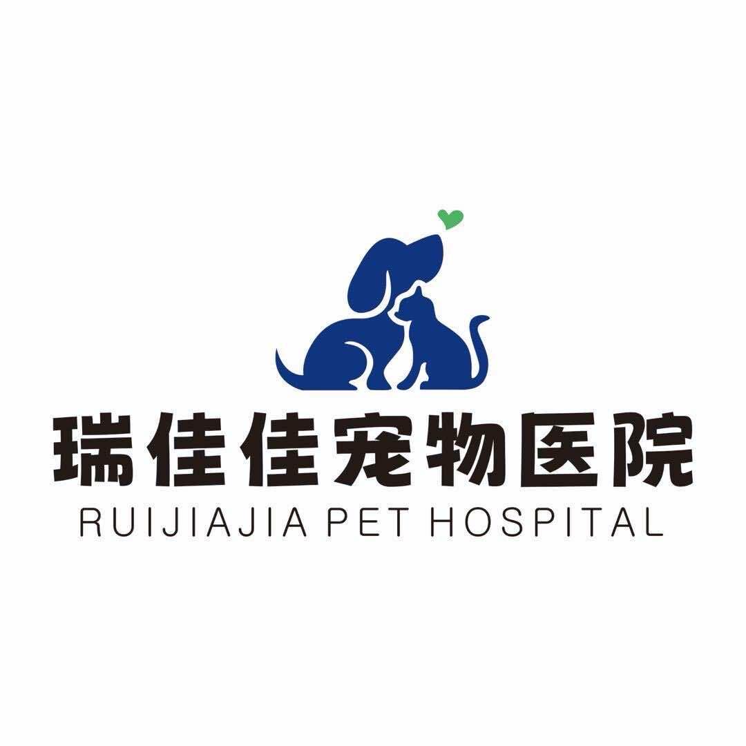 瑞佳佳宠物医院宠粉号