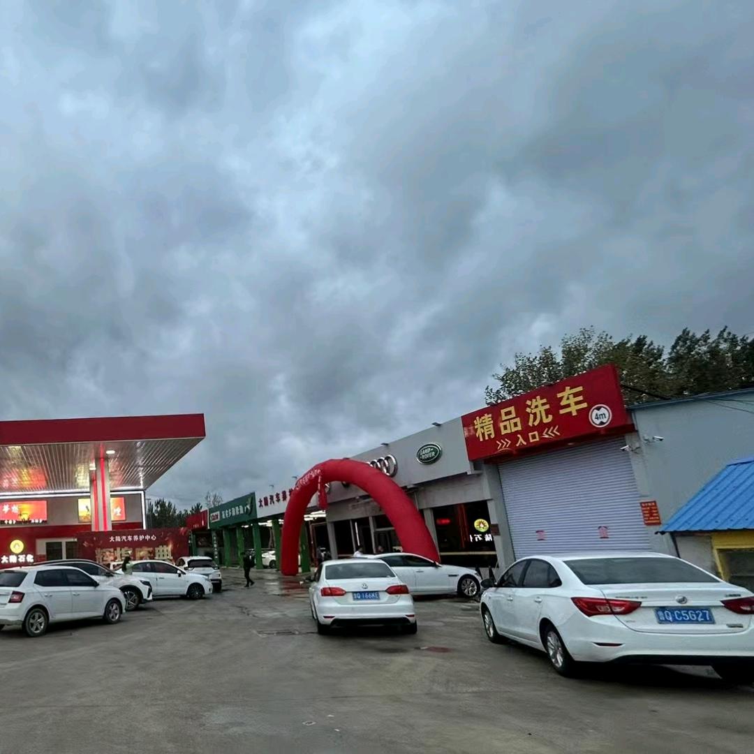 平邑县大陆汽车养护中心