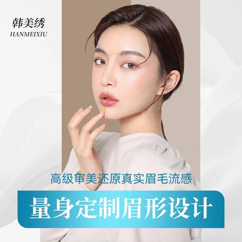 韩美绣纹眉纹绣