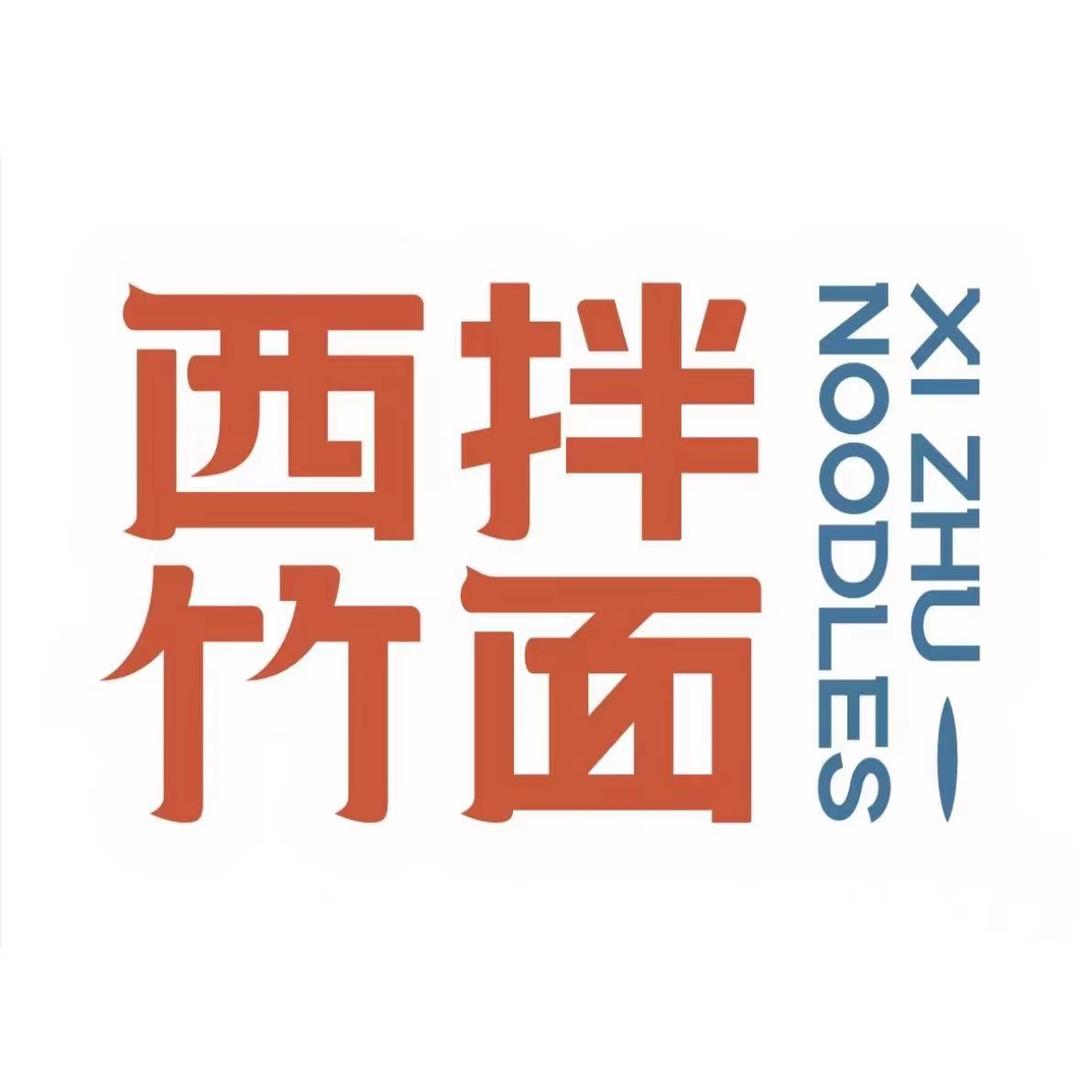 西竹拌面(Ccpack旗舰店)