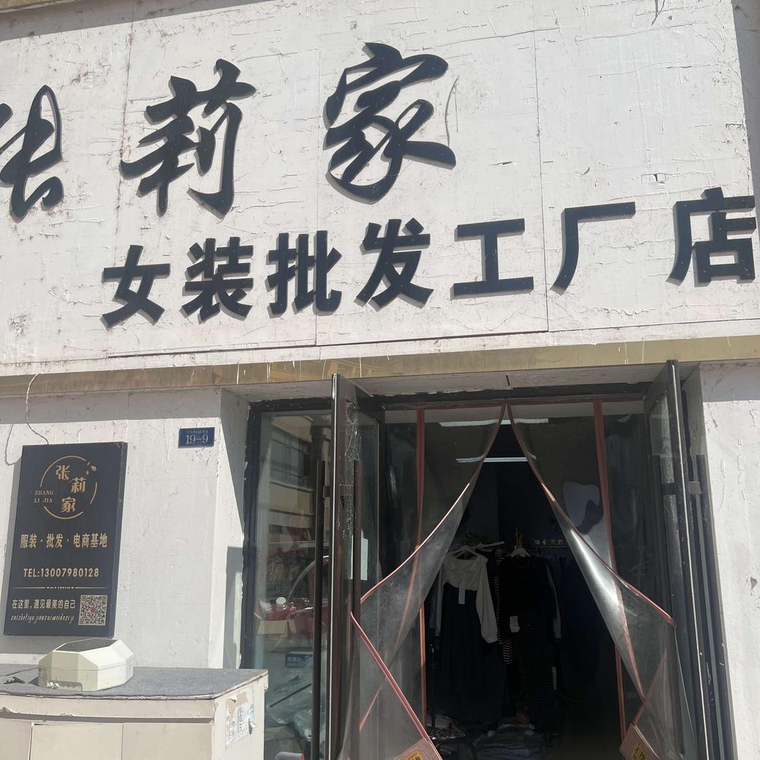 张莉家女装批发工厂店