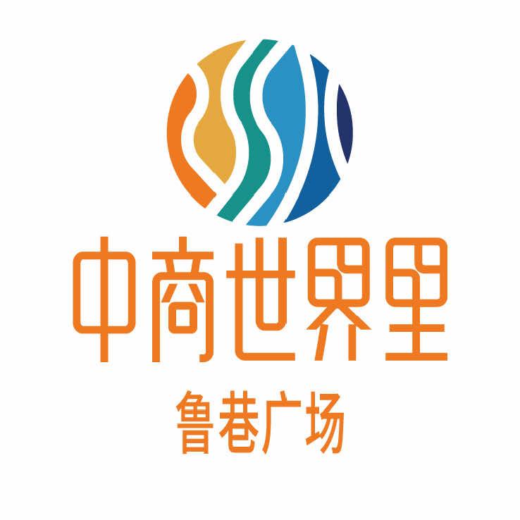 中商世界里·鲁巷广场购物中心