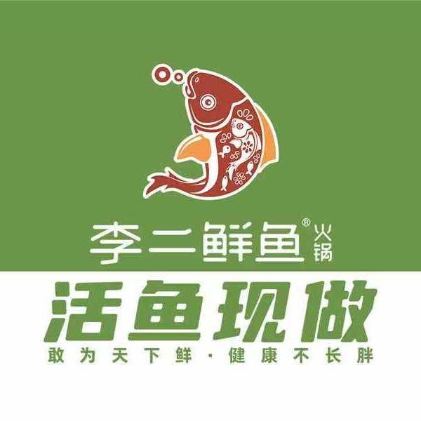 鱼老二