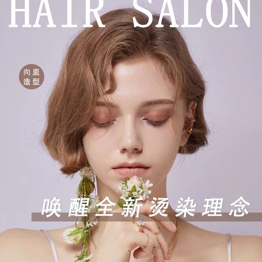 向里造型