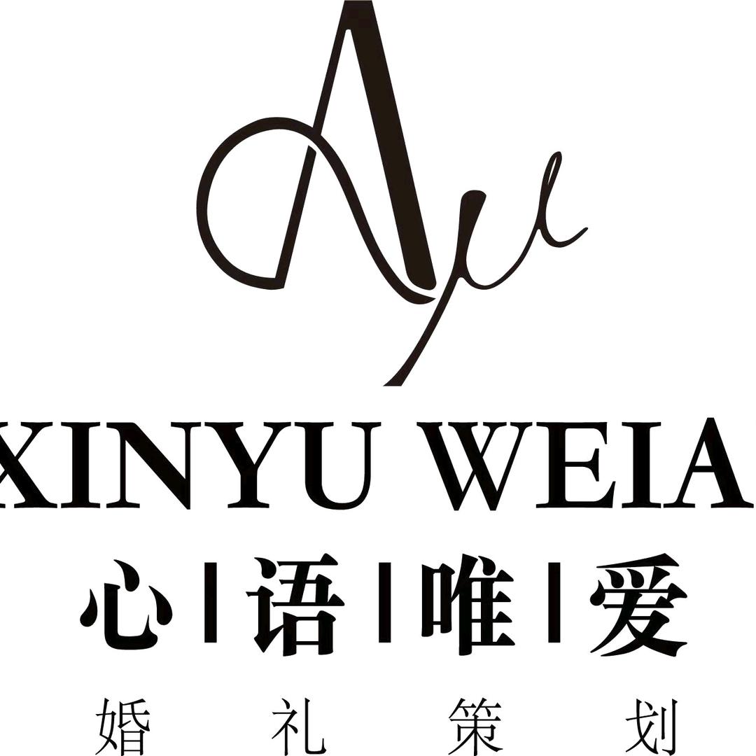长江路全聚德心语唯爱婚礼