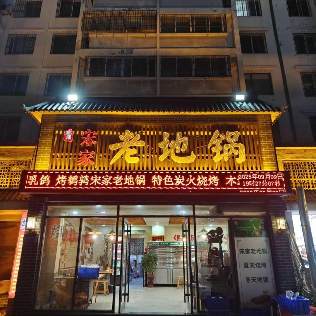 宋家老地锅，大馅水饺