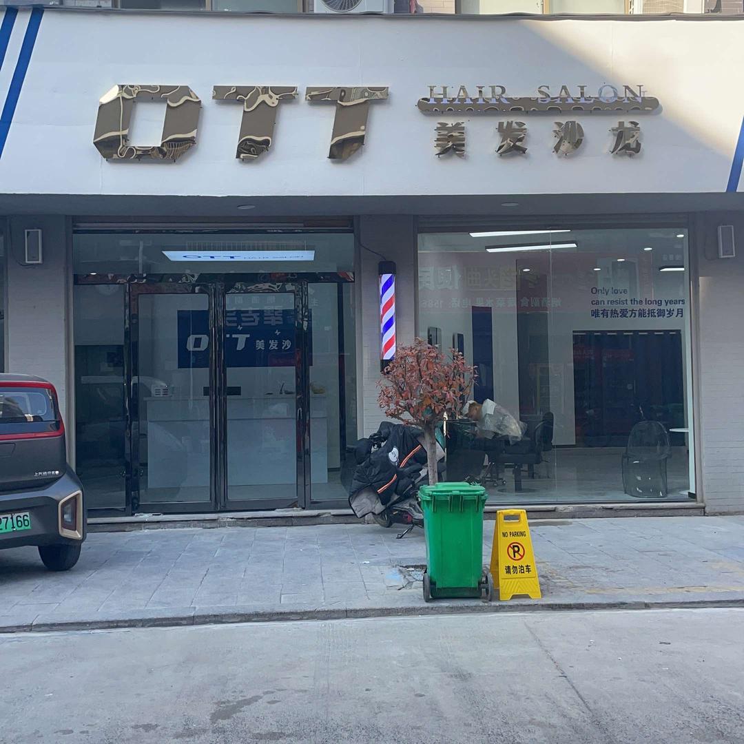 单县OTT Hair Salon美发沙龙