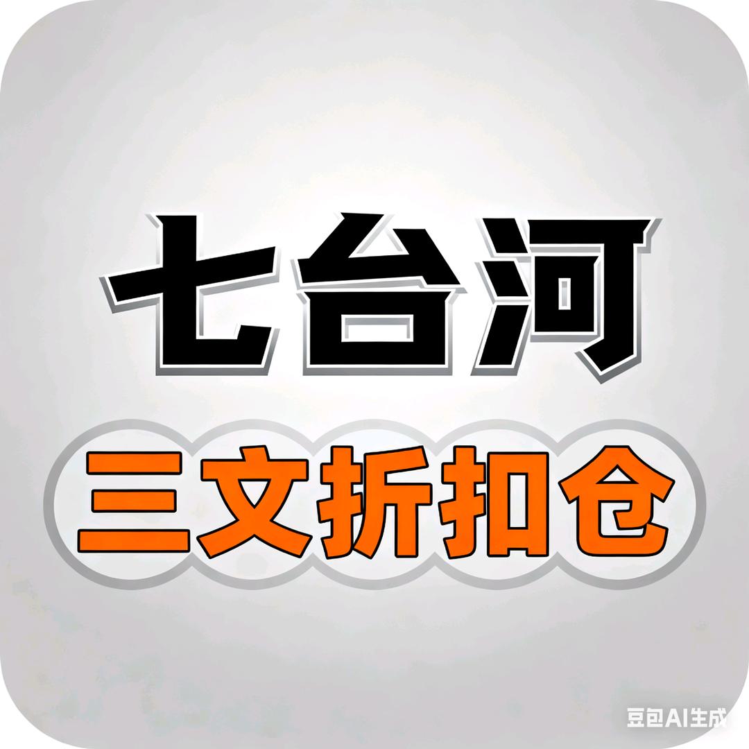 三文折扣总仓
