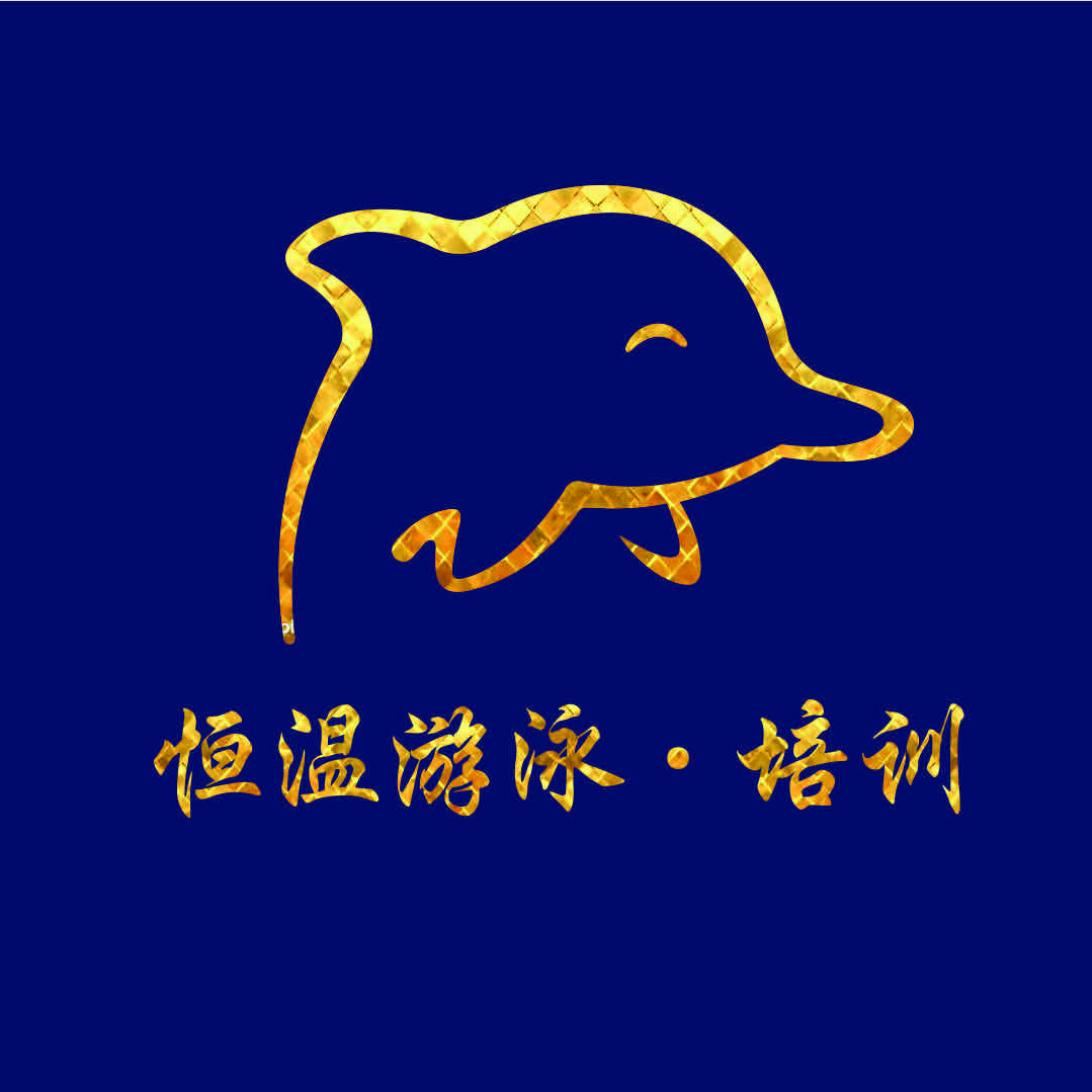 荣昌区金海豚恒温游泳