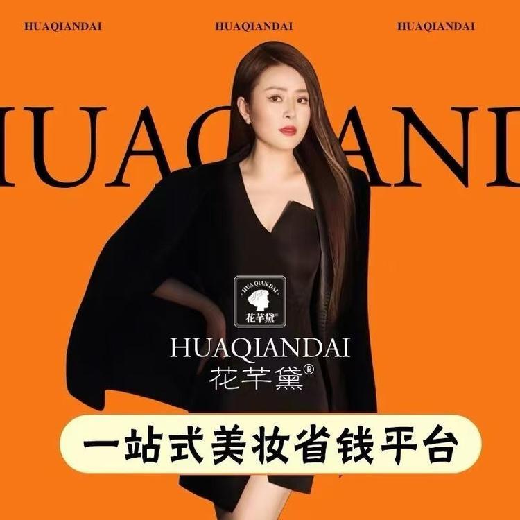 花芊黛(埇桥区解集镇店)专用号