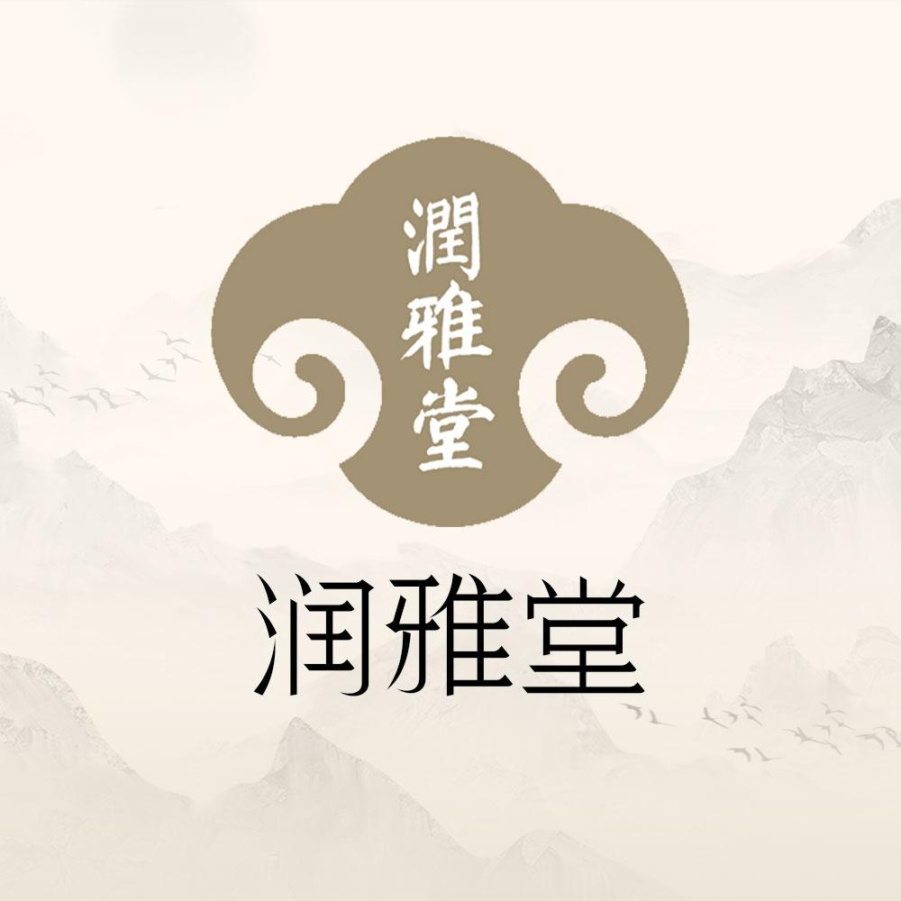 润雅堂