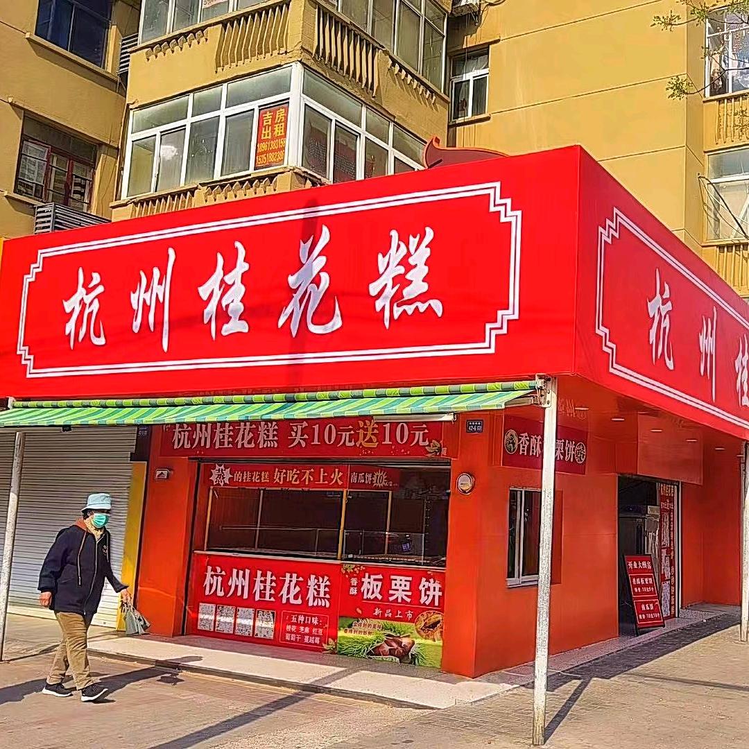 海州区喜泉小吃店