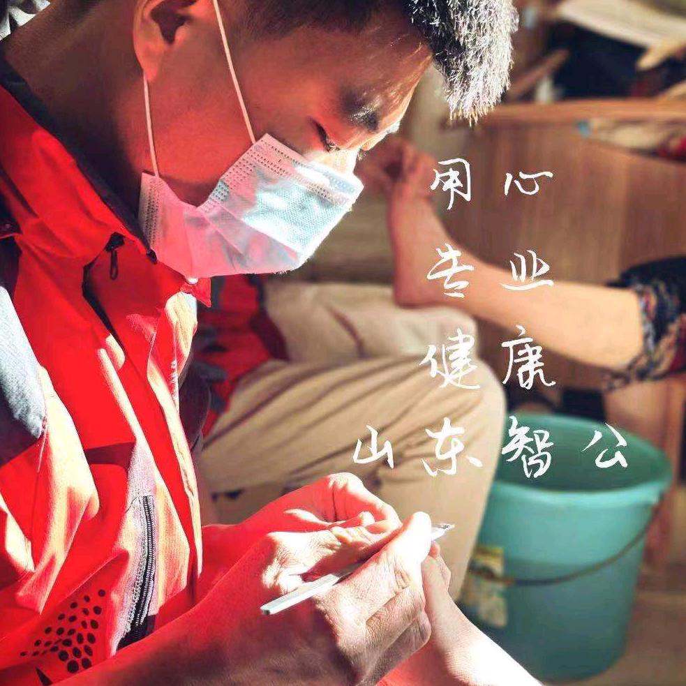 山东智公禅师保健服务有限公司