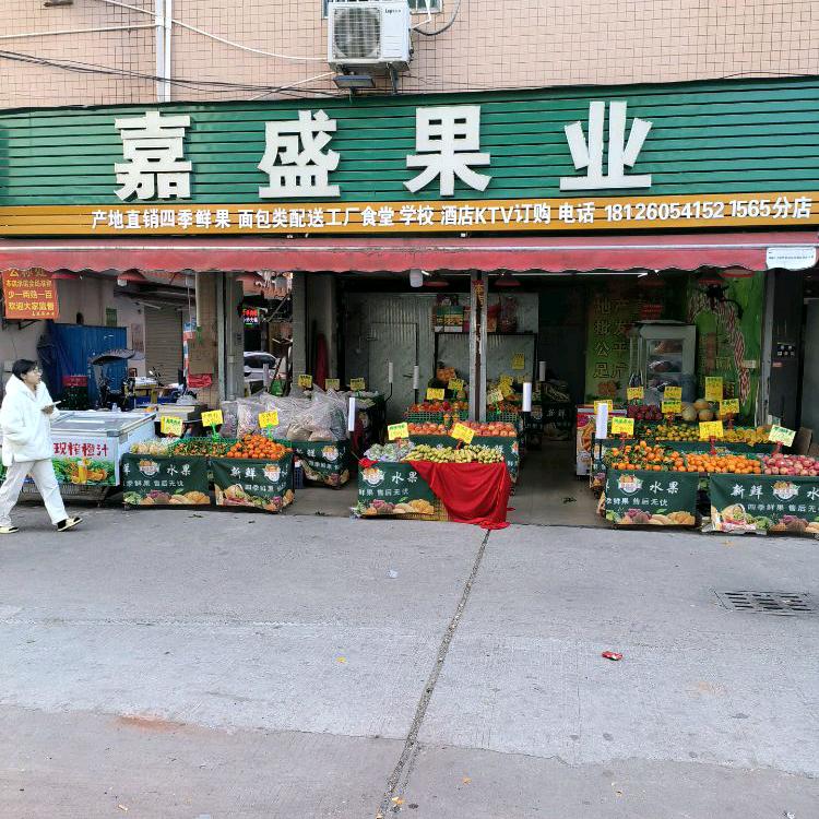 嘉盛果业(S120店)官方号