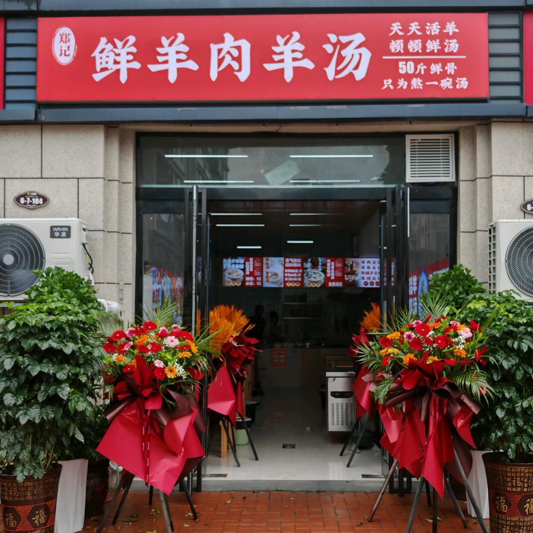 鲜羊肉羊汤华鼎城店官方号