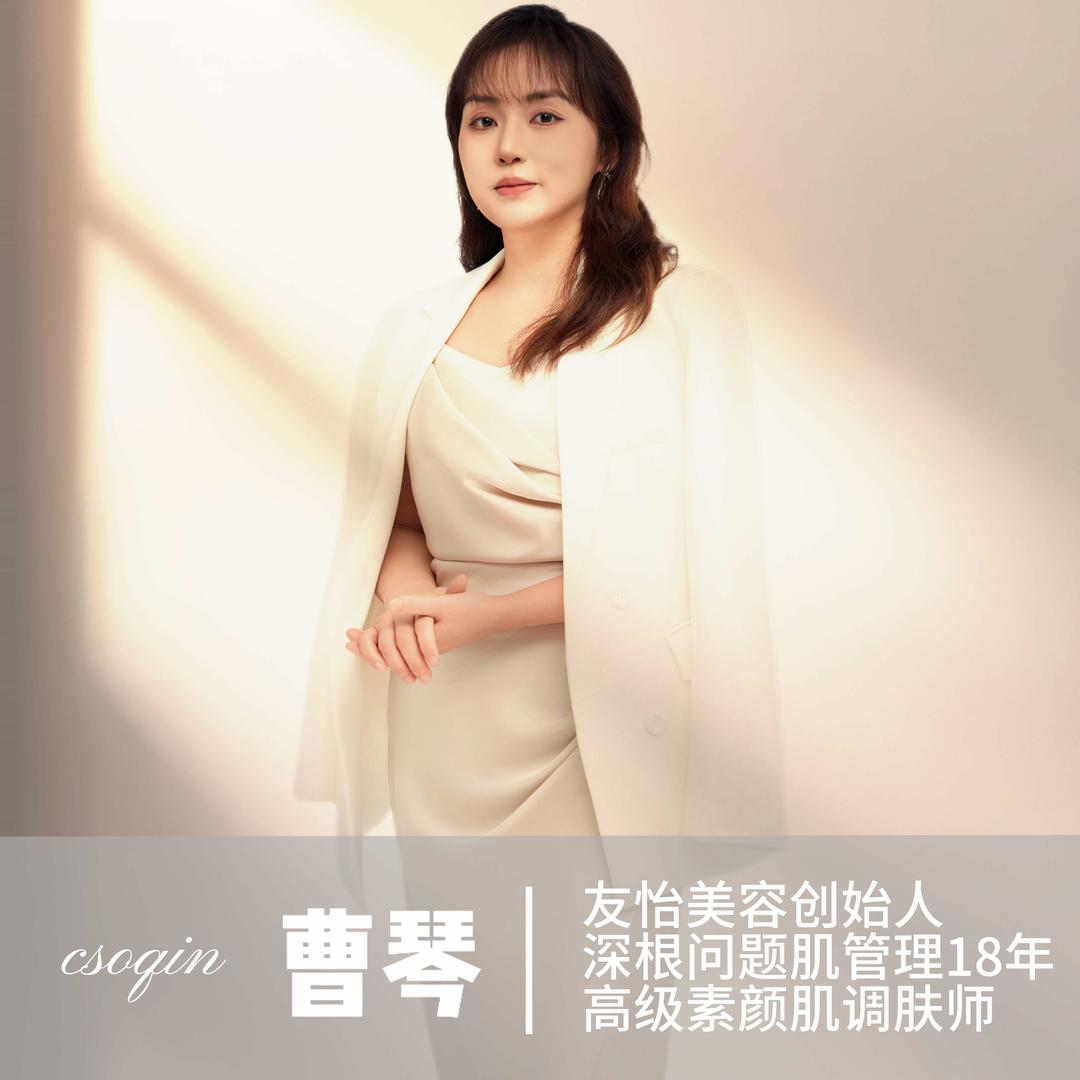 水富素颜肌高级规划师曹琴
