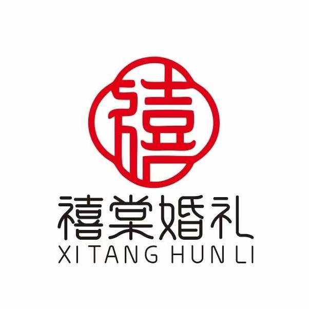 淇县禧棠婚礼策划