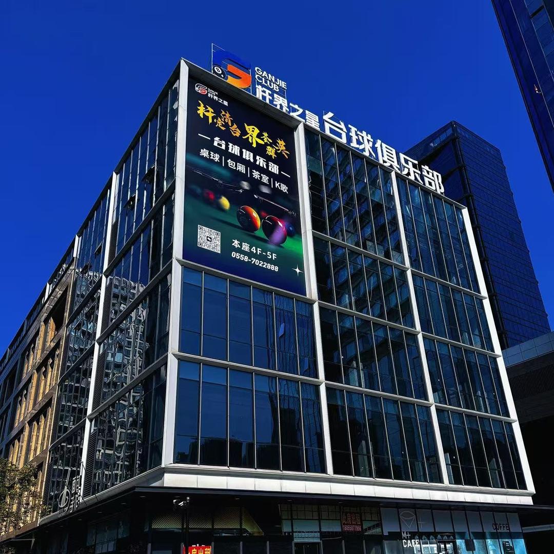 杆界之星台球俱乐部(阜阳店)官方号