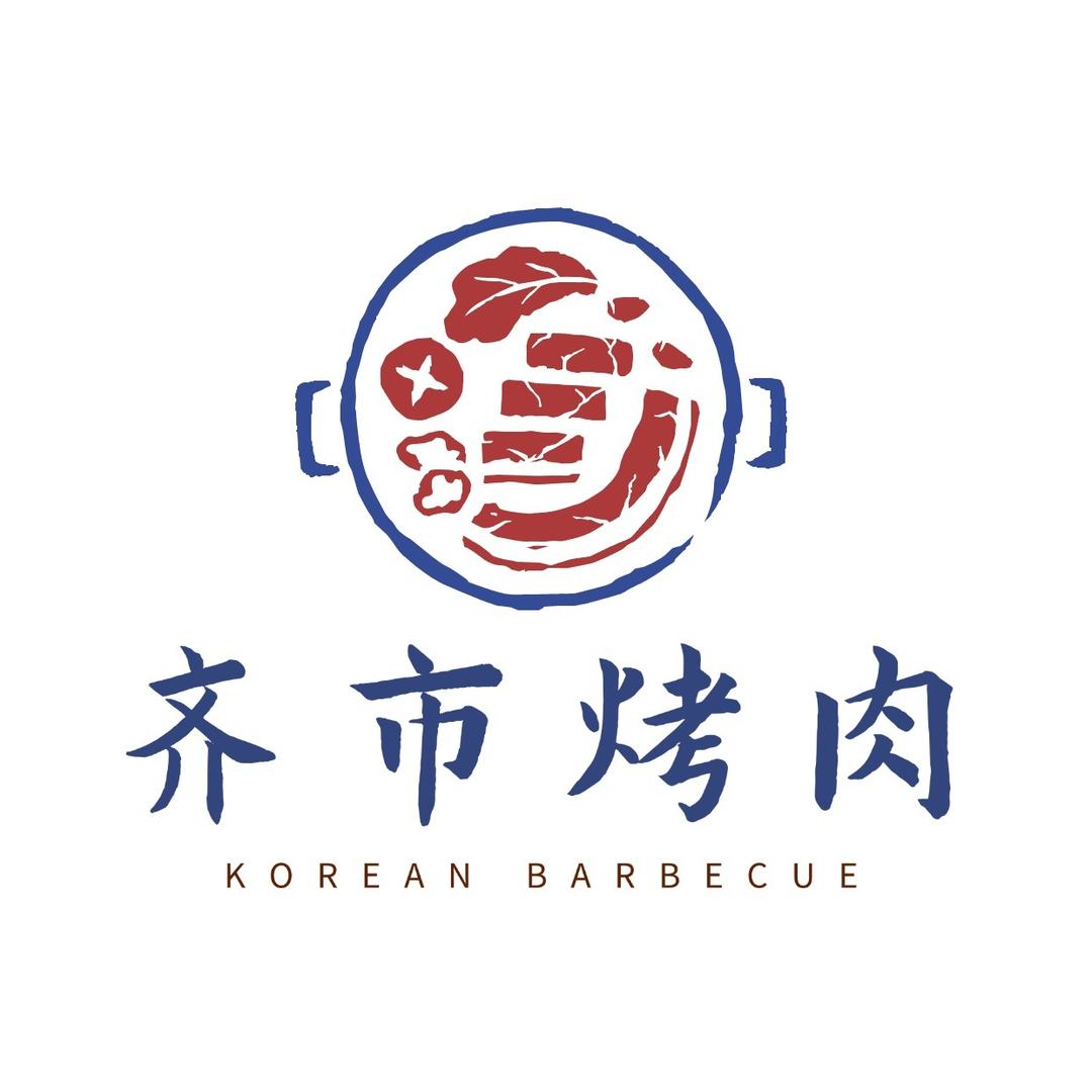 齐市家庭自助烤肉