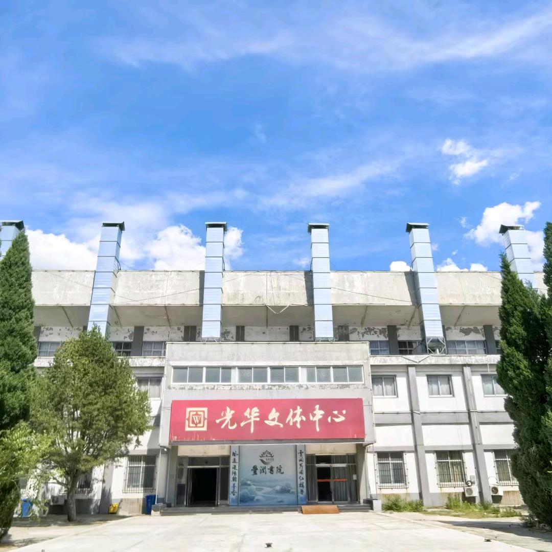 光华文体中心