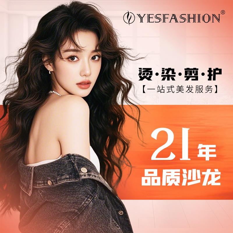 逸丝风尚昌平一店