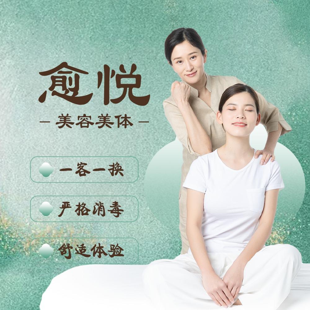 愈悦美容养生中心官方号